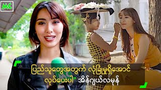 ပြည်သူတွေအတွက် လုံခြုံမှုရှိအောင် လုပ်ပေးပါ\