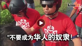 亚罗士打红衣人向净选盟叫嚣:别成为华人奴隶