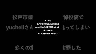 ryuchellさん（りゅうちぇる）の死亡（自殺）と誹謗中傷