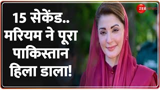 मरियम ने तो पूरा पाकिस्तान हिला डाला! | UAE President Maryam Nawaz Handshake | Pakistan | Rajneeti