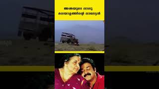 നമ്മുടെ ലാലേട്ടനെ കുറിച്ചു 'അമ്മ പറയുന്നത് കേട്ടോ