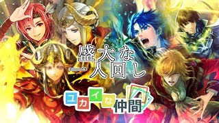 【ユカイな仲間】サササ・FEサイファ【茶赤エーデルガルト】vs【黄茶白青無エルトシャン】