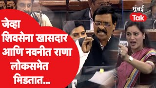 Lok Sabha Live : Navneet Rana लोकसभेत Shiv Sena खासदार Vinayak Raut बद्दल काय म्हणाल्या? | Amravati