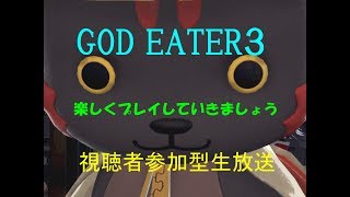 [GE3/1.20] ゴッドイーター3  視聴者参加型 58  クラス認定などやっていくよ