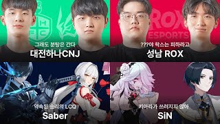 대전하나 CNJ, 성남 ROX, 세이버, SiN | 마스터즈 시즌5 파이널 출전 팀 소개 -1편-