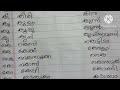 ക വരുന്ന വാക്കുകള്‍ ka words