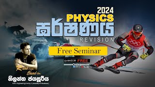 A/L Physics | Nilantha Jayasuriya | 2024 ඝර්ෂණය