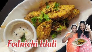 फोडणीची इडली | kahitari special South Indian dish la marathi tadka  dileli fodnichi idali