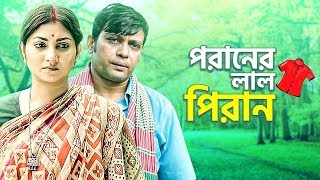 Poraner Laal Piran | Milon, Shoshi, Urmila | Bangla New Natok | Maasranga TV