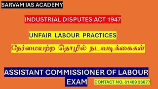 Unfair Labour Practices - Industrial Disputes Act 1947 - Assistant Commissioner of Labour - TNPSC