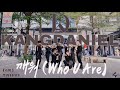 [KPOP IN PUBLIC]강다니엘(KANGDANIEL) - 깨워 (Who U Are) 커버댄스DANCE COVER BY 4MINIA Taiwan[4K]