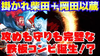 【英傑大戦】武力10と武力9の気合持ちコンビで掛かってみたVer.1.0.0B【三叶三虎】