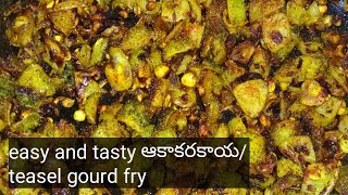 ఆకాకర కాయ వేపుడు|teasel gourd fry(less oil)|Neela vlogs