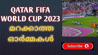 Qatar Fifa World Cup 2022 ഖത്തർ വേൾഡ് കപ്പിന്റെ മറക്കാനാവാത്ത ഓർമ്മകൾ