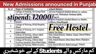 Govt. New admissions in Punjab | Lady Health  Visitors | Stipend | Last date to apply