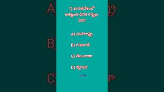 భారతదేశంలో అత్యంత పేద రాష్ట్రం ఏది? #shorts #youtubeshorts