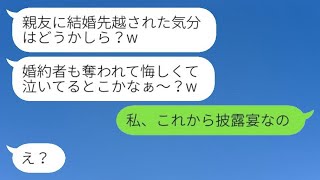 私の婚約者を奪った親友から結婚式の招待状が届いて、「友達に先を越された気分は？」と聞いてきた→勘違いしている彼女に「これから披露宴だから」と伝えた時の反応が面白いwww