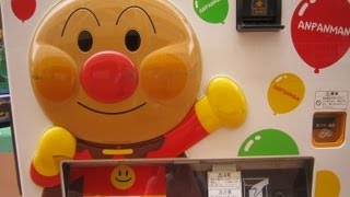 アンパンマン 自動販売機 Anpanman Vending Machine