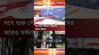 সবে শুরু পৌষমাস, ইউনূসের আরও সর্বনাশ! #shorts