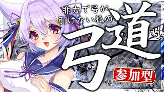 【視聴者参加型/MHサンブレイク】初見さん初心者さん大歓迎！MR関係なく遊べるよ！ 弓道５張🌟【Vtuber/岡止々岐ベルフラワー】【モンハンライズ：サンブレイク】