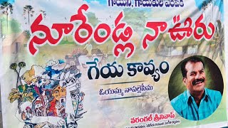 Nurendla Naa Ooru - Geya Kavyam || Oyamma Naa Palle Seema || Warangal Srinivas | Latest Folk Songs