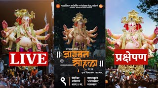 Parel Cha Raja 2023 Live | Parel Cha Raja Live 2023| GaneshG Live | Mumbai  Ganesh Aagman 2023