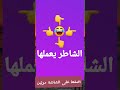 صدقني لن تستطيع