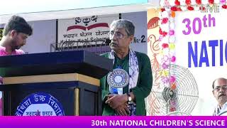 30th NATIONAL CHILDREN'S SCIENCE CONGRESS 2022 -- SAINTHIA HIGH SCHOOL