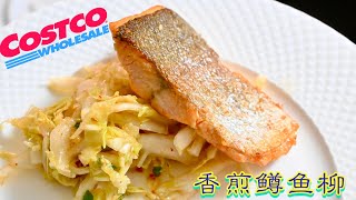 Costco的铁头鳟鱼柳最简单做法｜这样做连鱼皮都抢着吃光！