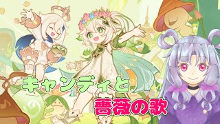 【原神】ナヒーダの誕生日！お祝いだ～(*´艸`)キャンディと薔薇の歌前編【新人Vtuberのネメア・レイ】