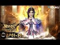 MULTISUB【Glorious Revenge of Ye Feng】EP01-30 FULL | Xuanhuan Animation | YOUKU ANIMATION