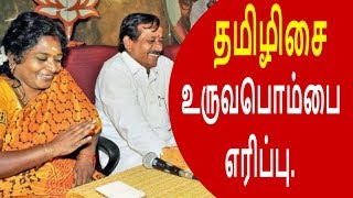 தமிழிசை உருவபொம்பை எரிப்பு | எச். ராஜாவை எதிர்த்து ஆர்ப்பாட்டம் | News 18 Tamilnadu