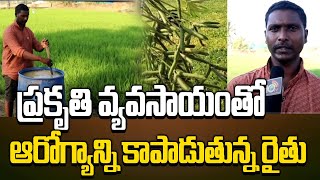 Natural Farming | ప్రకృతి వ్యవసాయంతో ఆరోగ్యాన్ని కాపాడుతున్న రైతు | Matti Manishi | 10TV