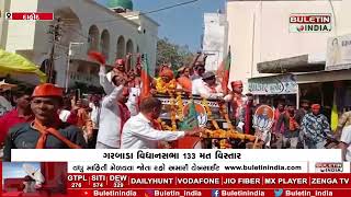 DAHOD : ગરબાડા વિધાનસભા 133 મત વિસ્તાર | Garbada Assembly Constituency 133