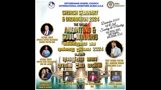 තේමාව අලේපය සහ ආත්ම දිනා ගැනිම…… THE THEME ANOINTING & SOUL WINNING