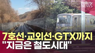 7호선·교외선·GTX까지…\