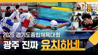 [#이벤트] 🎊2026 경기도 종합체육대회 광주시 유치 서명운동 시작, 크게 시작, 빵빠레 불면서 시작🥳!!! | 🖍️형광펜 EP.1