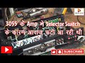 MEDHA DJ PLUS 4 TRANSISTOR POWER AMPLIFIER M SWITCH KI PROBLEM KO KAISE CHECK KARE