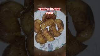 জান্নাতে যাওয়ার দোয়া#শট ভিডিও #cooking #ভাইরাল_ভিডিও #গরিবের রান্নাঘর 😍