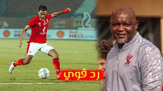 محمود صالح المشجع يرد على الانتقادات القويه للاعبي الاهلي وموسيماني