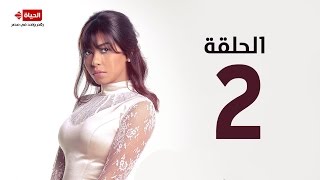 مسلسل طريقى | الحلقة الثانية بطولة شيرين عبدالوهاب