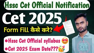 Haryana Cet Official Notification🎉Form Fill Up 2025😍 Haryana Cet syllabus 🎉 Hssc Cet Exam Date 2025