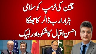 China launches Deep Seek | US is in shock | Ahsan Iqbal \u0026 Labaik | AniqNajiOfficial