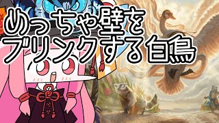 【MTGA】ぶる～むばろうなクソデッカー茜ちゃん　BLBその7 ものすごい勢いで鳥トークンを量産する救済の白鳥