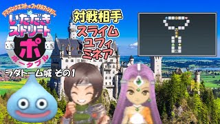 【実況】いたストポータブルを発売15年後に初プレイする動画 1軒目【画質1080p】