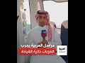 مراسل العربية يجرب الحافلات الذكية التي تستعمل للمرة الأولى في الحج