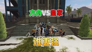 明日之后：方舟骑士团VS皇家骑士团？