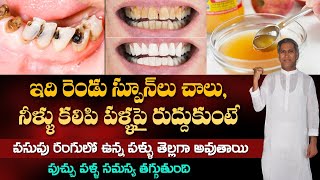 Tips to Whiten Your Teeth | Reduces Dental Cavities | Apple Cider Vinegar | Manthena's Health Tips