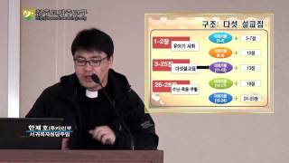 20110405 교구 성서40주간 - 마태오복음(2-1)