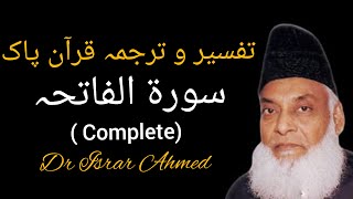 Surah Fatiha complete tafseer by Dr Israr Ahmed | Tarjma surah ul fatiha